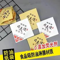Roujiamo paper bag Laotongguan delicious Roujiamo oil-proof paper bag custom-made sesame cake disposable food packaging bag