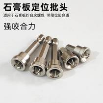 Special positioning bit for gypsum board cross bit pneumatic electric sleeve screw positioner self-tapping