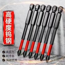 Cross bit tungsten steel strong magnetic anti-slip electric screwdriver extended high hardness hexagonal handle electric batch hand electric drill tip