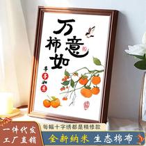 Wanshi Ruyi cross stitch 2023 new line embroidery persimmon living room simple small handmade fruit calligraphy and painting embroidery by yourself