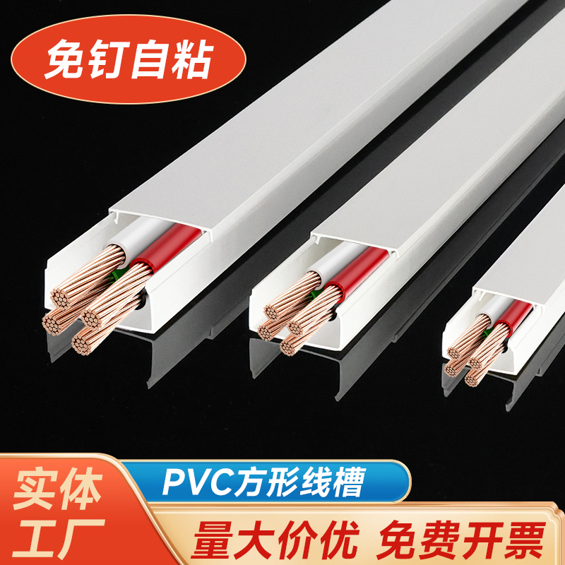 Pvc Cable Duct, Thickened, Surface-Mounted, Self-Adhesive, Invisible Plastic Network Cable and Electrical Wire Wall Decoration, Covering and Routing Cable Duct