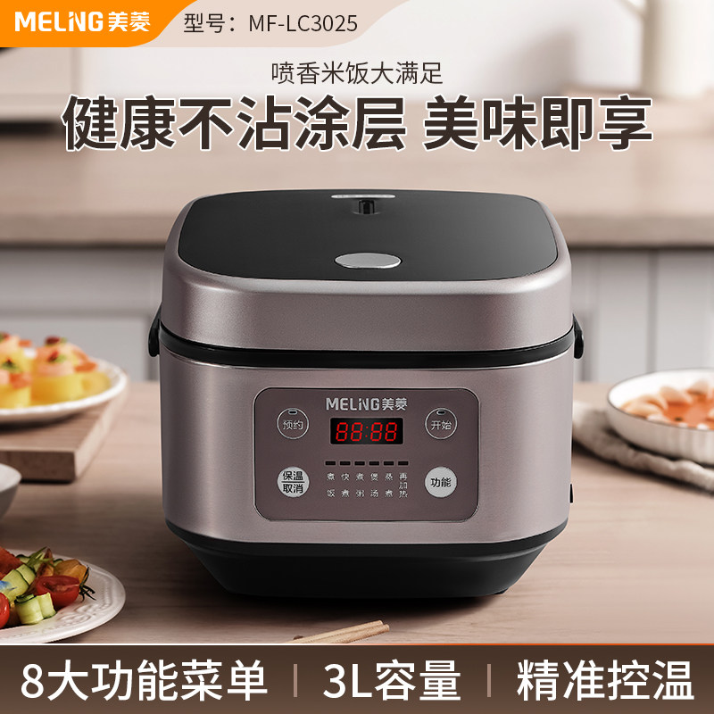 美菱（MeiLing）电饭煲3L MF-LC3025