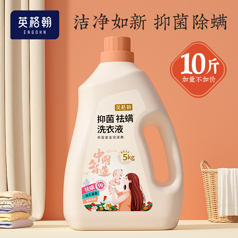 英格翰 婴儿植物酵素洗衣液儿童婴幼儿新生儿专用4斤装/10斤装