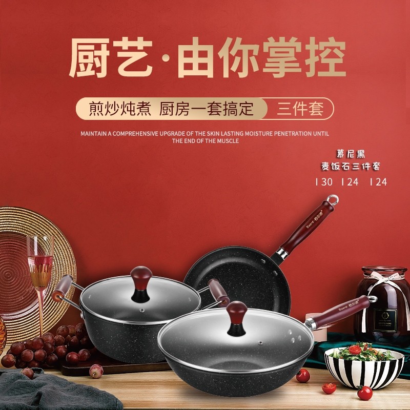 巴尔德慕尼黑麦饭石三件套 炒锅30cm 汤锅24cm 煎锅24cm BT-1003
