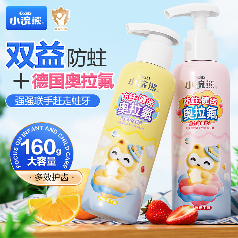 【品牌直供】小浣熊儿童奥拉氟牙膏160g大容量含氟按压式健齿牙膏 甜橙 草莓味可选