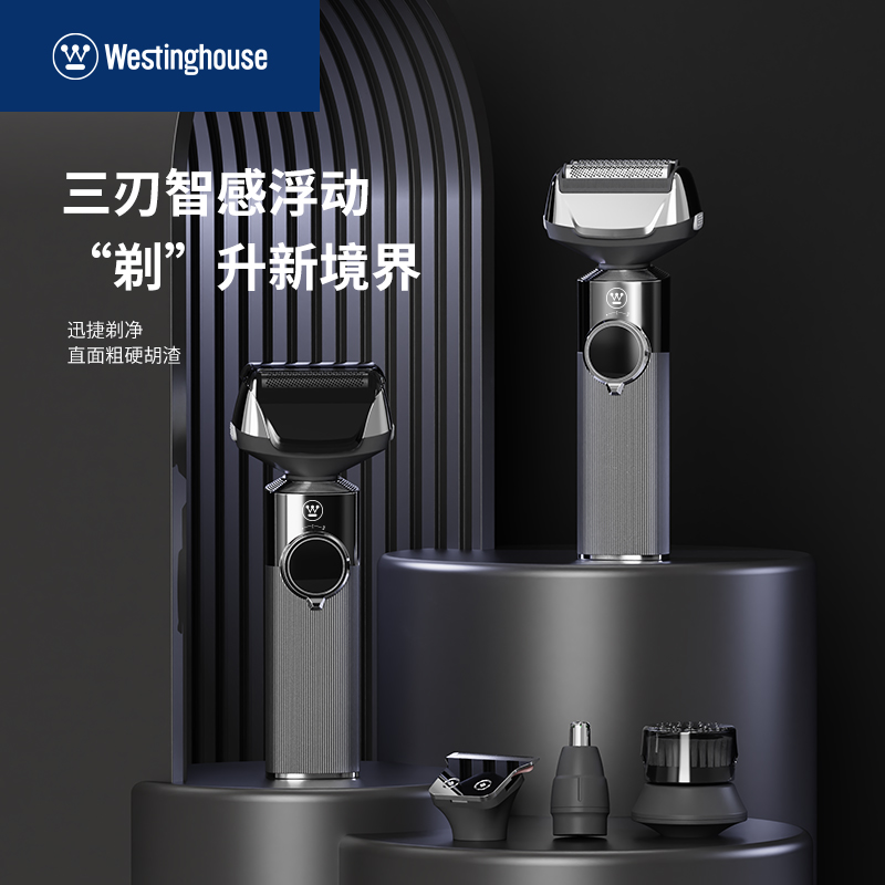 西屋Westinghouse 剃须刀套装 / WL-TX0510一机多用