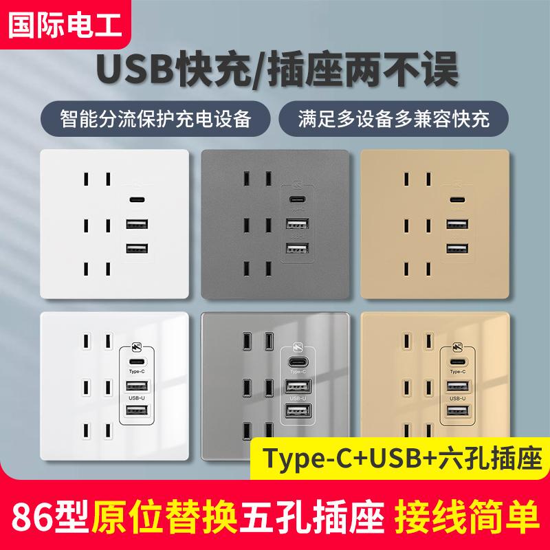 International Electrician's Bedside Six-Hole Socket for Home Use, 20W Fast Charging Panel, USB Socket, Type-C Phone Charging International Electrician's Bedside Six-Hole Socket for Home Use, 20W Fast Charging Panel, USB Socket, Type-C Phone Charging