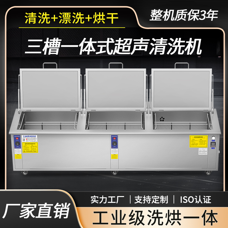 Three-Tank Industrial-Grade Ultrasonic Cleaning Machine, Large-Capacity Cleaning Tank, Commercial Ultrasonic Cleaner, Cleaning Machine Three-Tank Industrial-Grade Ultrasonic Cleaning Machine, Large-Capacity Cleaning Tank, Commercial Ultrasonic Cleaner, Cleaning Machine