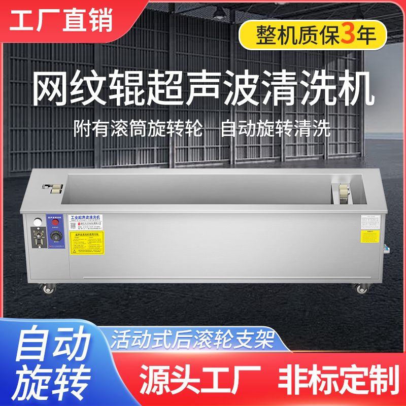 Mesh Roller Ultrasonic Cleaning Machine Industrial-Grade High-Power Printing Roller Rubber Roller Ink Fully Automatic Rotary Cleaning Machine Mesh Roller Ultrasonic Cleaning Machine Industrial-Grade High-Power Printing Roller Rubber Roller Ink Fully Automatic Rotary Cleaning Machine