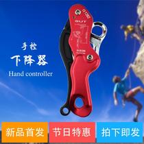 SUT Outdoor Stop Manual Descender Outdoor Rock Climbing Slow Descending Lifesaving Equipment Rapid Descending Device Rope Descending Device