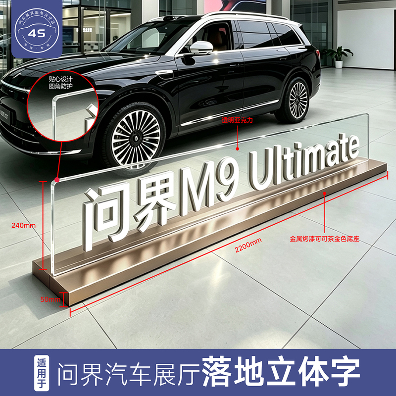 Suitable for Aito M9 Ultimate Floor-Standing 3D Lettering, Acrylic Stand Sign for the Front of the Car, Delivery and Car-Handover Floor Lettering Suitable for Aito M9 Ultimate Floor-Standing 3D Lettering, Acrylic Stand Sign for the Front of the Car, Delivery and Car-Handover Floor Lettering