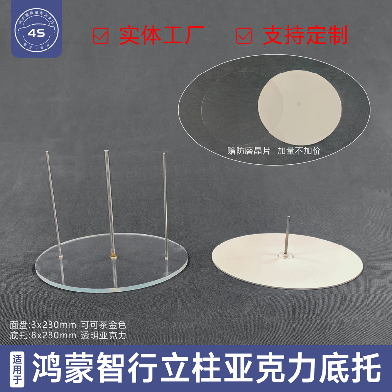 Suitable for Harmonyos Smart Travel Circular Column Acrylic Base Stand, Cocoa Tea Gold Color Acrylic Holder