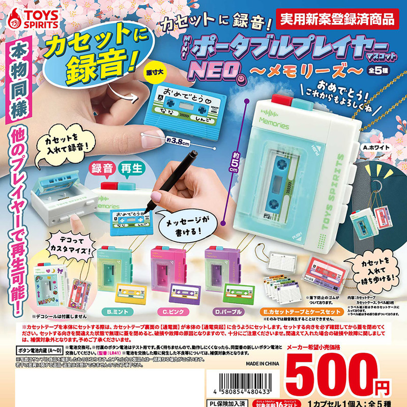 Gule In-Stock Japan Toys Spirits Retro Tape Recorder Keychain Gashapon Can Record and Make Sounds Gule In-Stock Japan Toys Spirits Retro Tape Recorder Keychain Gashapon Can Record and Make Sounds