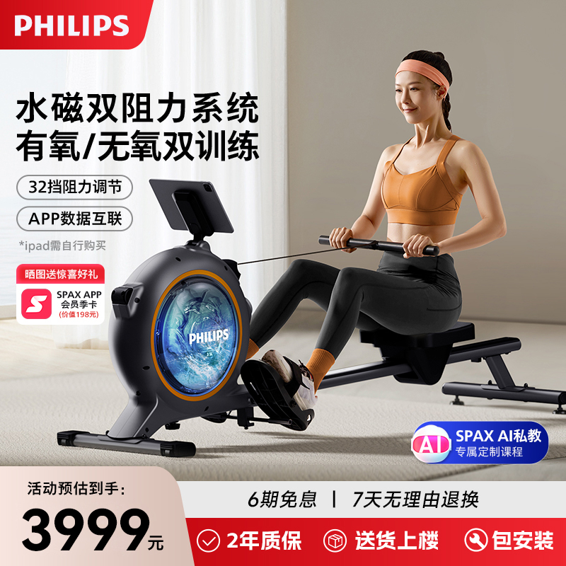 フィリップス ローイングマシン 家庭用 インテリジェントウォーター 磁気式 デュアル抵抗 セルフパワー ローイングマシン 小型 静音 ホームフィットネス機器