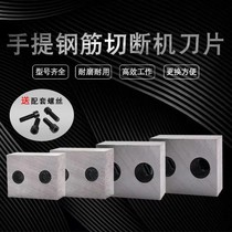 RC-16 20 22 25 electric steel bar shear portable hydraulic cutting machine cutting steel bar machine blade