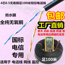 Xunlian Bentong 4-core telephone line 100 meters four-core 0 5 outdoor black 4-core pure copper twisted pair can be used as network cable