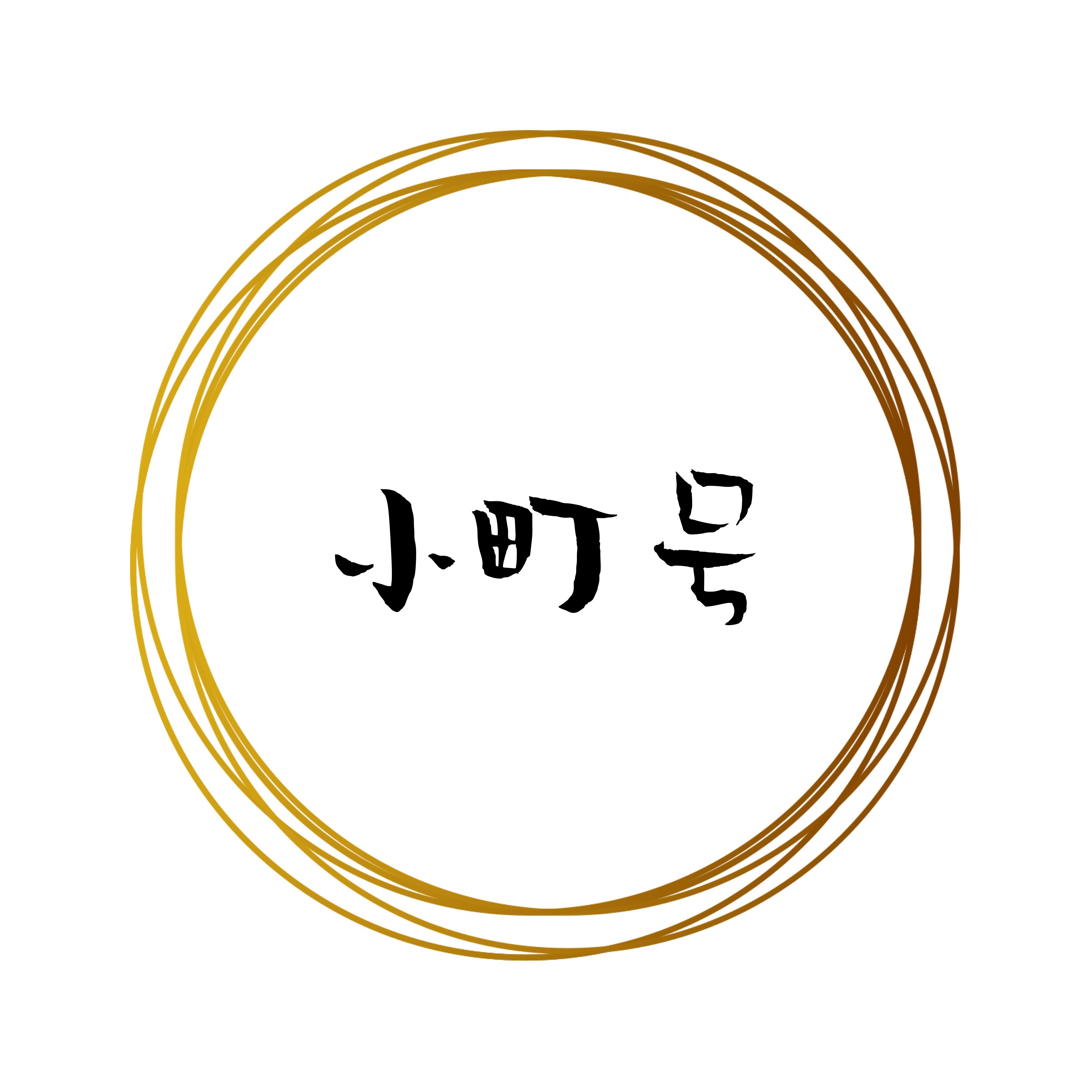 小町号