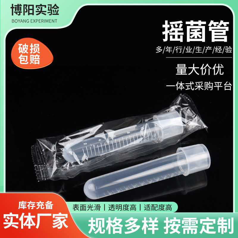 12ml塑料摇菌管实验室细胞细菌培养管模刻印刻一次性尿常规试管