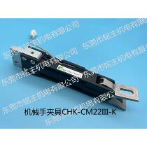 Robot nozzle clamp CHK-CM22III-K (no negotiation)