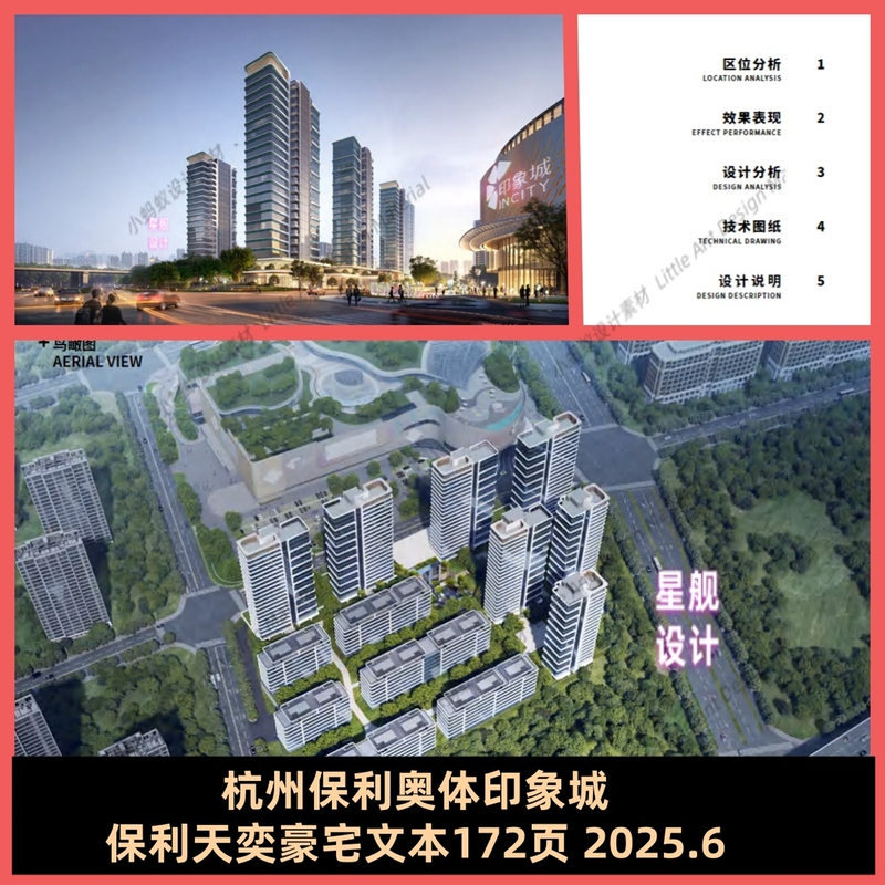 Line*Hangzhou Poly Olympic Sports City Impression City Poly Tianyi Mansion Text Page 172 2025.6 Line*Hangzhou Poly Olympic Sports City Impression City Poly Tianyi Mansion Text Page 172 2025.6