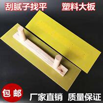 Plastic large board batch wall scraping putty paint tool plastering leveling large scraper double handle handleless wall scraping large board