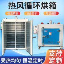 Large industrial hot air circulation oven dryer high temperature welding rod constant temperature blast drying oven paint room curing oven