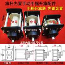 Flagpole accessories built-in hand-cranked flag-raising device flag-raising device zinc alloy flag-raising device built-in device manual device