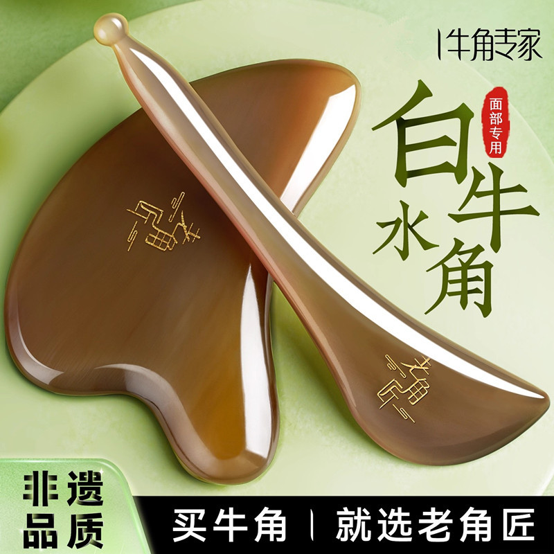 White Buffalo Horn Gua Sha Board for Facial Beauty, Special for Facial Scraping, Eye Lifting, and Muscle Massage Stick, Suitable for Whole Body Use