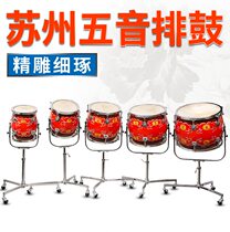 Suzhou five-note platoon drum folk orchestra five-note continuous drum Suzhou national musical instrument percussion instrument timpani flowerpot platoon drum