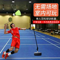 Badminton training device for single player to play rebound badminton to practice playing sparring by yourself badminton training artifact to feed the ball