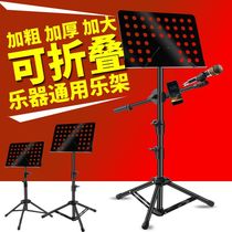 Thickened and thickened foldable lift portable music stand music stand guitar violin guzheng erhu flute universal
