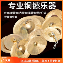 Bronze cymbal instrument waist drum cymbal snare drum cymbal large hat cymbal large medium and small Beijing cymbal wide cymbal gong and drum cymbal full set of professional handmade