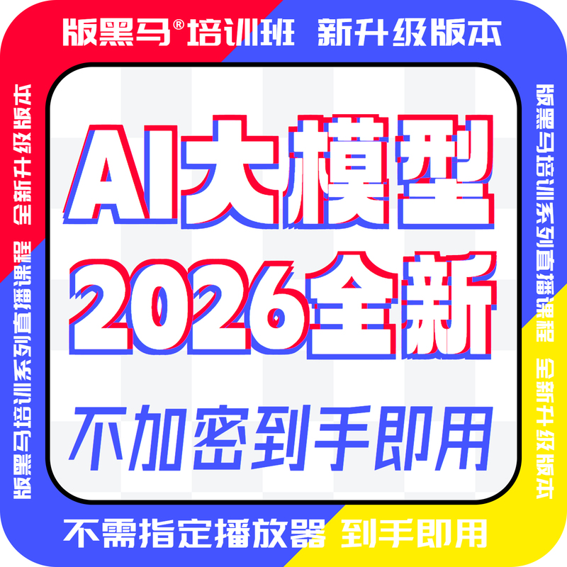 November 2026 Edition of Black Horse Ai Agent: Large Model Course Application Development Video on Intelligent Agent