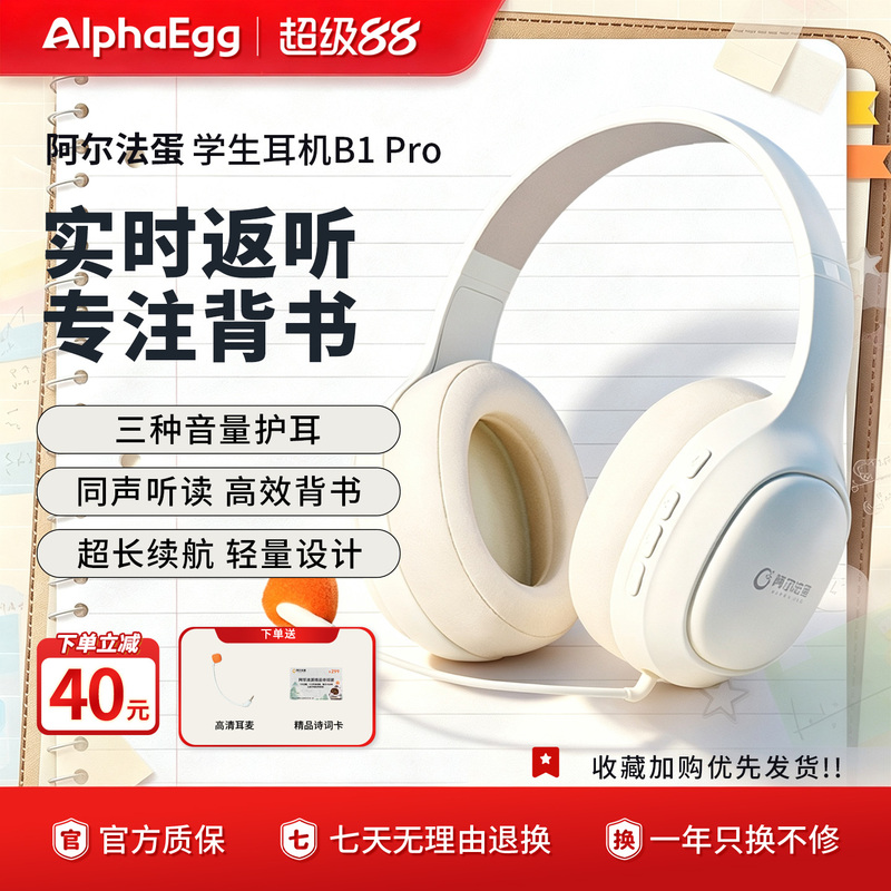 Alpha Egg Headphones Ear Return B1Pro Over-Ear Children's Learning Headphones Student-Specific Study Aid Bluetooth