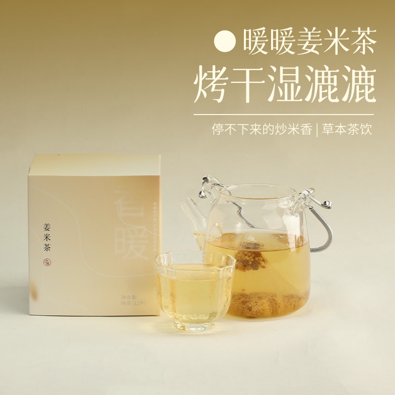 Youyue Less Salt Tangerine Peel Ginger Rice Tea Fried Rice Tea Tangerine Peel Dried Ginger Tea Health Tea Bags for Brewing in Water Individually Packaged