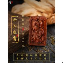 Longhushan shipped 2024 Jiachen Year of the Dragon exclusive twelve zodiac peach wood jujube wood keychain carved pendant hanging 9