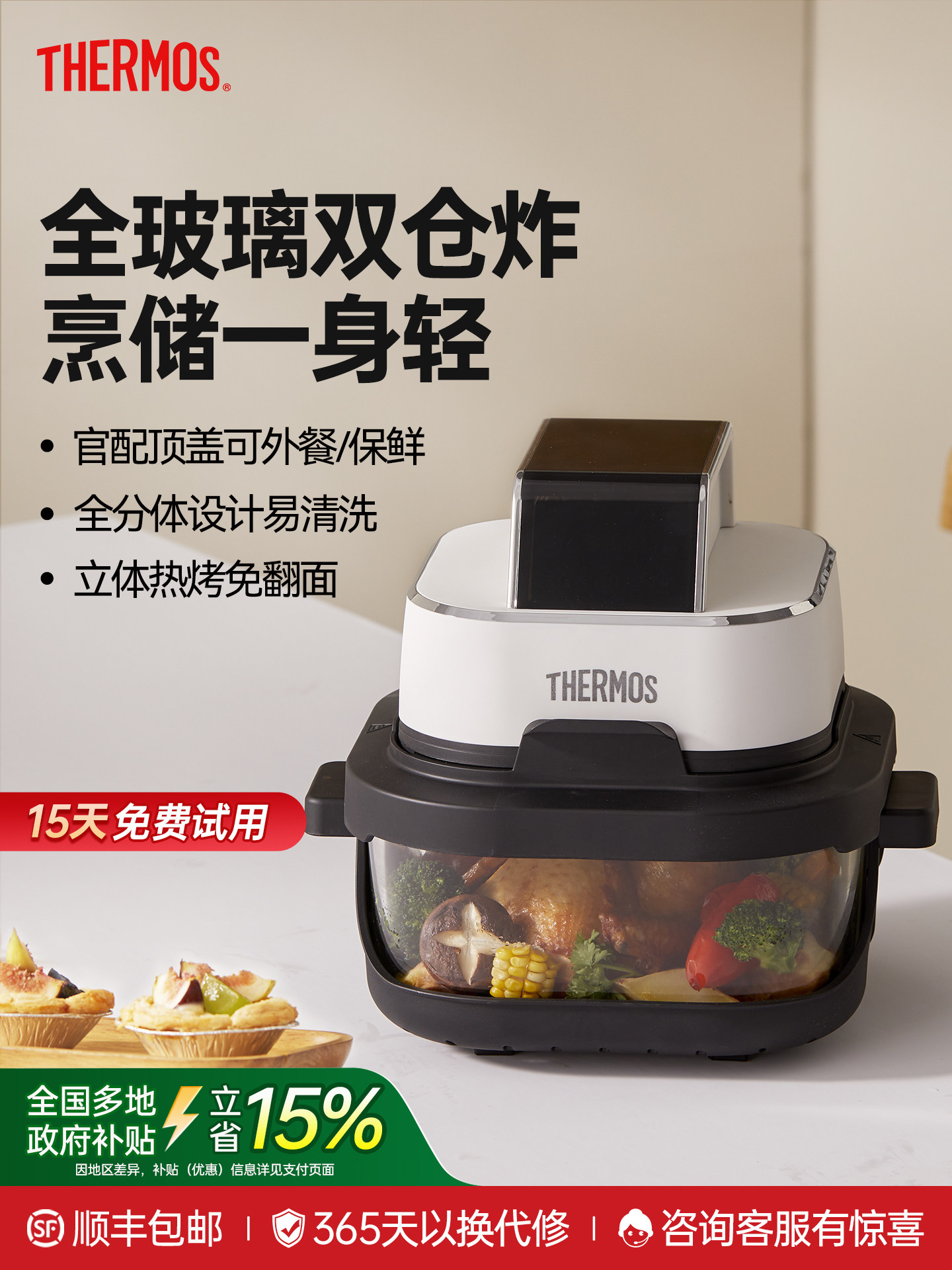Thermos Air Fryer for Home Use 2025 New Model with Visible High Borosilicate Glass, Compact and Large Capacity, Frying and Baking All-In-One Machine