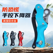 High-altitude anti-panic outdoor stop hand-controlled descender mountain climbing rope descent descender escape downhill equipment