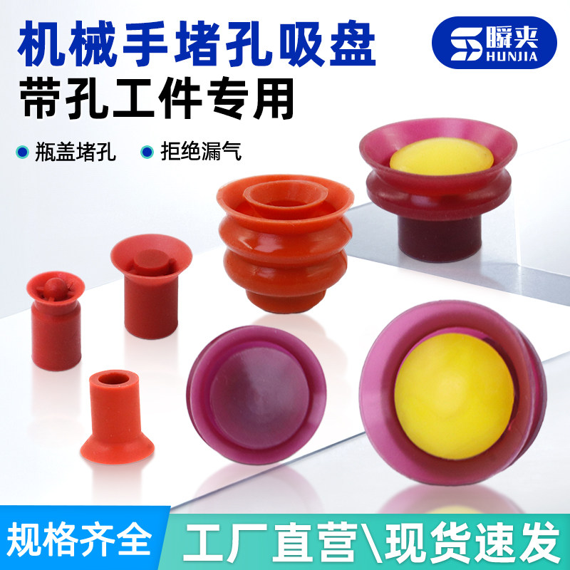 机械手堵孔真空吸盘有孔工件专用硅胶吸嘴耐高温气动瓶盖堵孔吸盘