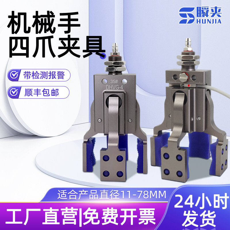 机械手四爪异形夹具带磁性检测强力迷你夹子气动水口夹爪注塑机
