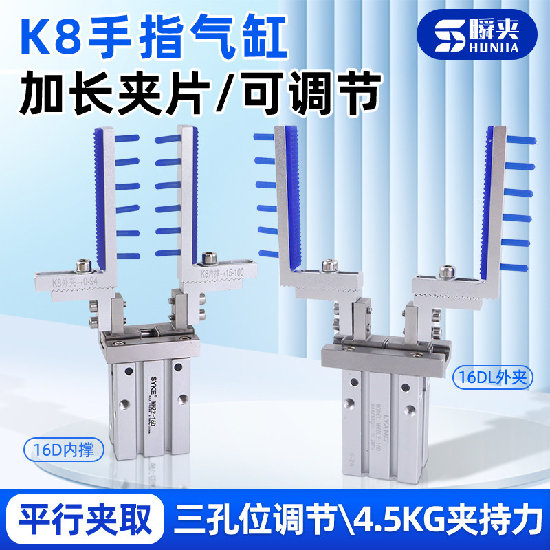 K8手指气缸加长夹爪机械手平行夹具MHZL2-16D可调夹头注塑机配件
