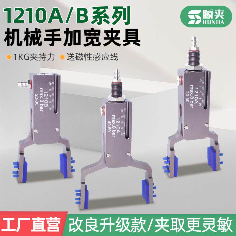 机械手迷你夹具1210A/B加宽气动夹子异形夹爪注塑机带检测强力夹