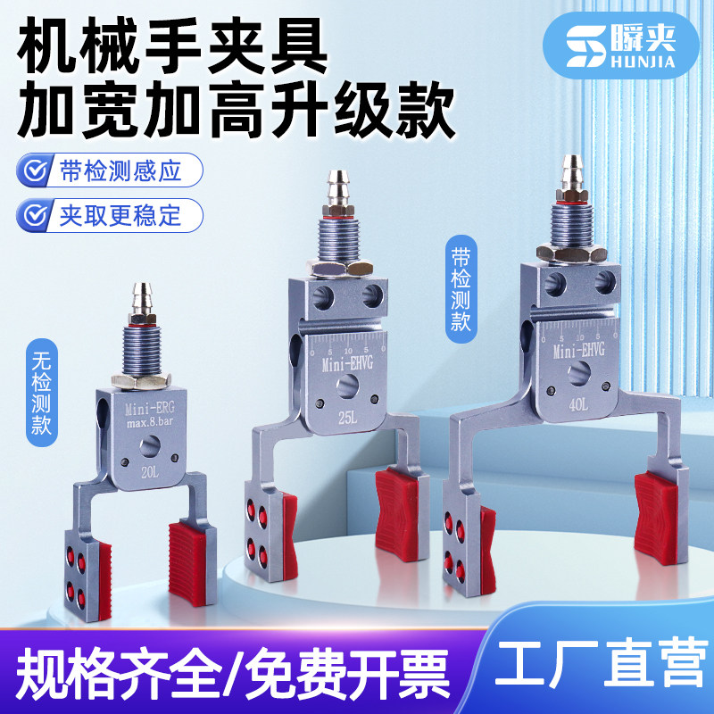 机械手加高加宽夹具迷你小夹子Mini-ERG/EHVG带检测气动夹爪配件