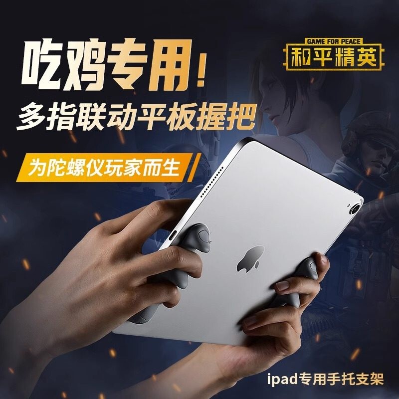 Pujee Tablet Grip for Gaming iPad Six-Finger Gyroscope Controller Game Auxiliary Hand Grip Support Stand Finger Rest