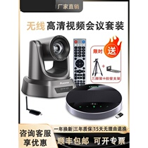 Conference camera remote video conference camera system set wireless 1080P HD conference room camera