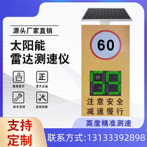 Xinjiang traffic radar speedometer park factory area rural road vehicle speed monitor overspeed warning sign