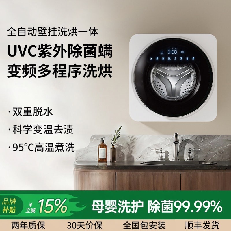 German Wall-Mounted Fully Automatic Small Mini Drum Washing Machine for Underwear, Socks, and Special-Purpose Washing and Drying All-In-One Machine German Wall-Mounted Fully Automatic Small Mini Drum Washing Machine for Underwear, Socks, and Special-Purpose Washing and Drying All-In-One Machine