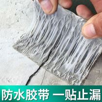 Waterpool butyl glue waterproof tape roof crack leakage repair strong leakage sticker to block leakage king roof leakage repair