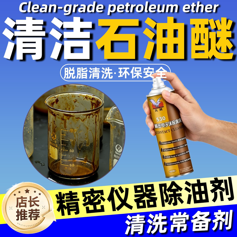 Petroleum Ether Glass Instrument Mold Degreasing and Oil Stain Cleaning Agent That Does Not Damage the Substrate, Industrial-Grade Isopropyl Alcohol Spray
