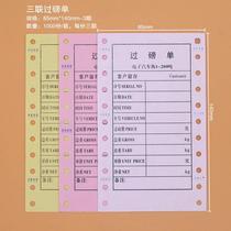 Weighing single * one joint 85 joint list 14 paper weighing single single weighing single joint single printing paper joint